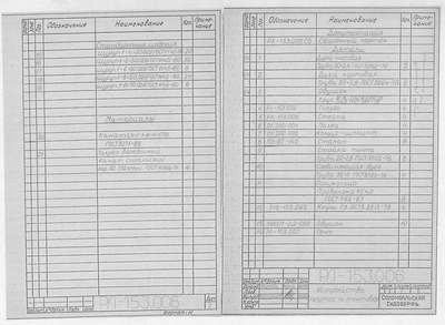 Thumbnail for РЛ_153.006_РусскаяЛадья_УстройстваЛеерноеТентовое_1990