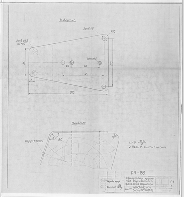 Thumbnail for РЛ_153_РусскаяЛадья_КронштейнКрепленияФонаряНаФорштевне