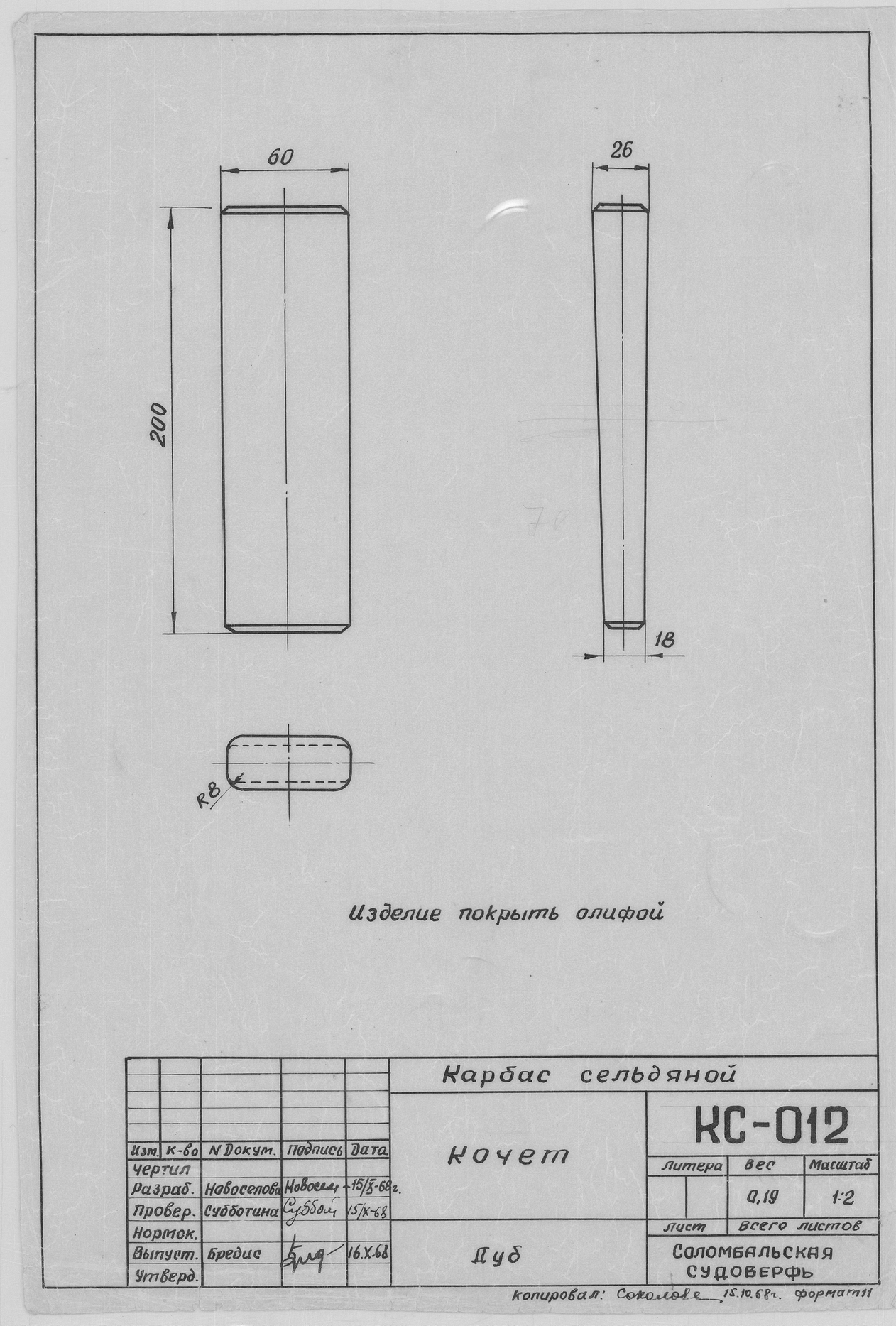 КС_012_КарбасСельдяной_Кочет_1968.pdf