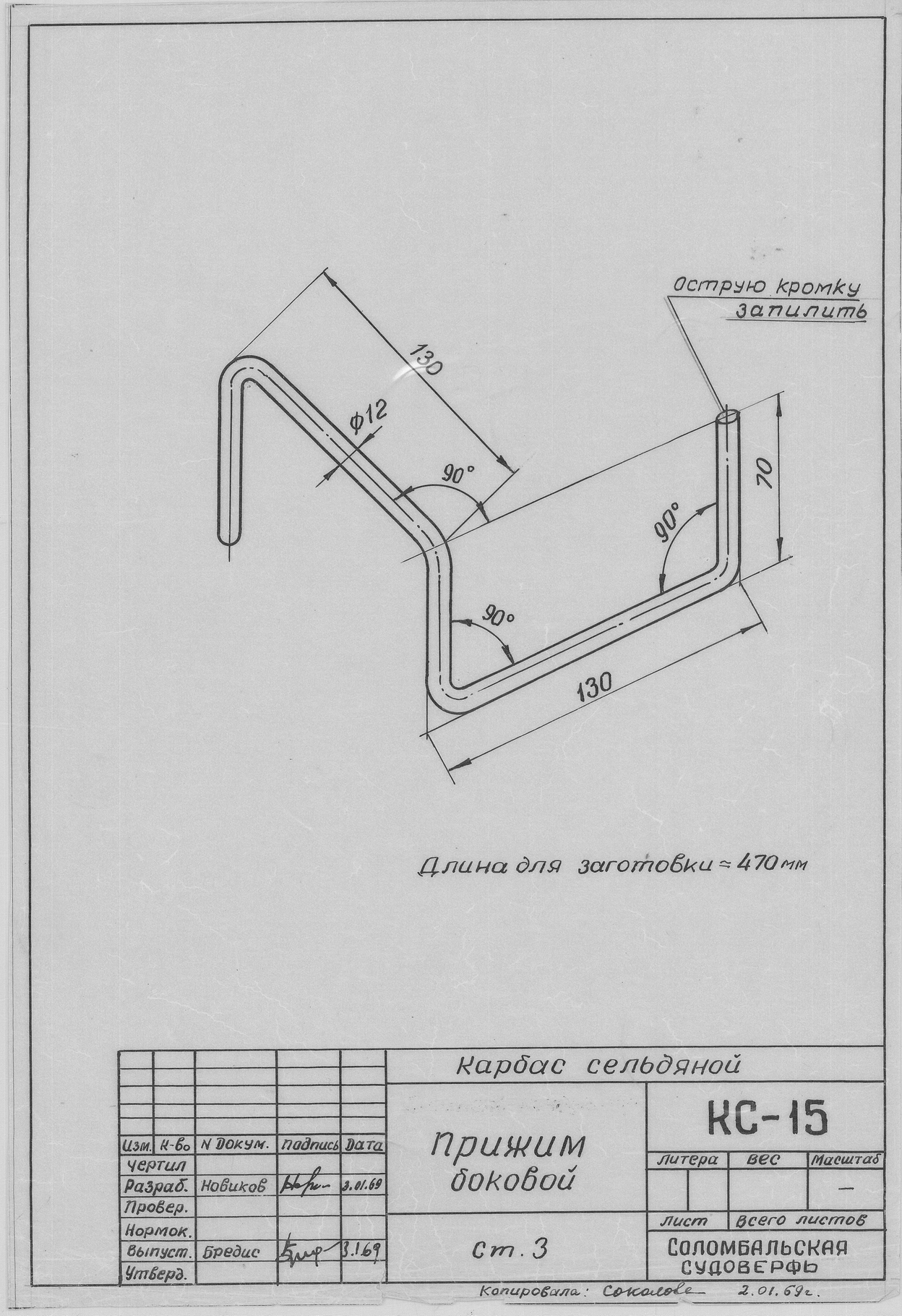 КС_15_КарбасСельдяной_ПрижимБоковой_1969.pdf