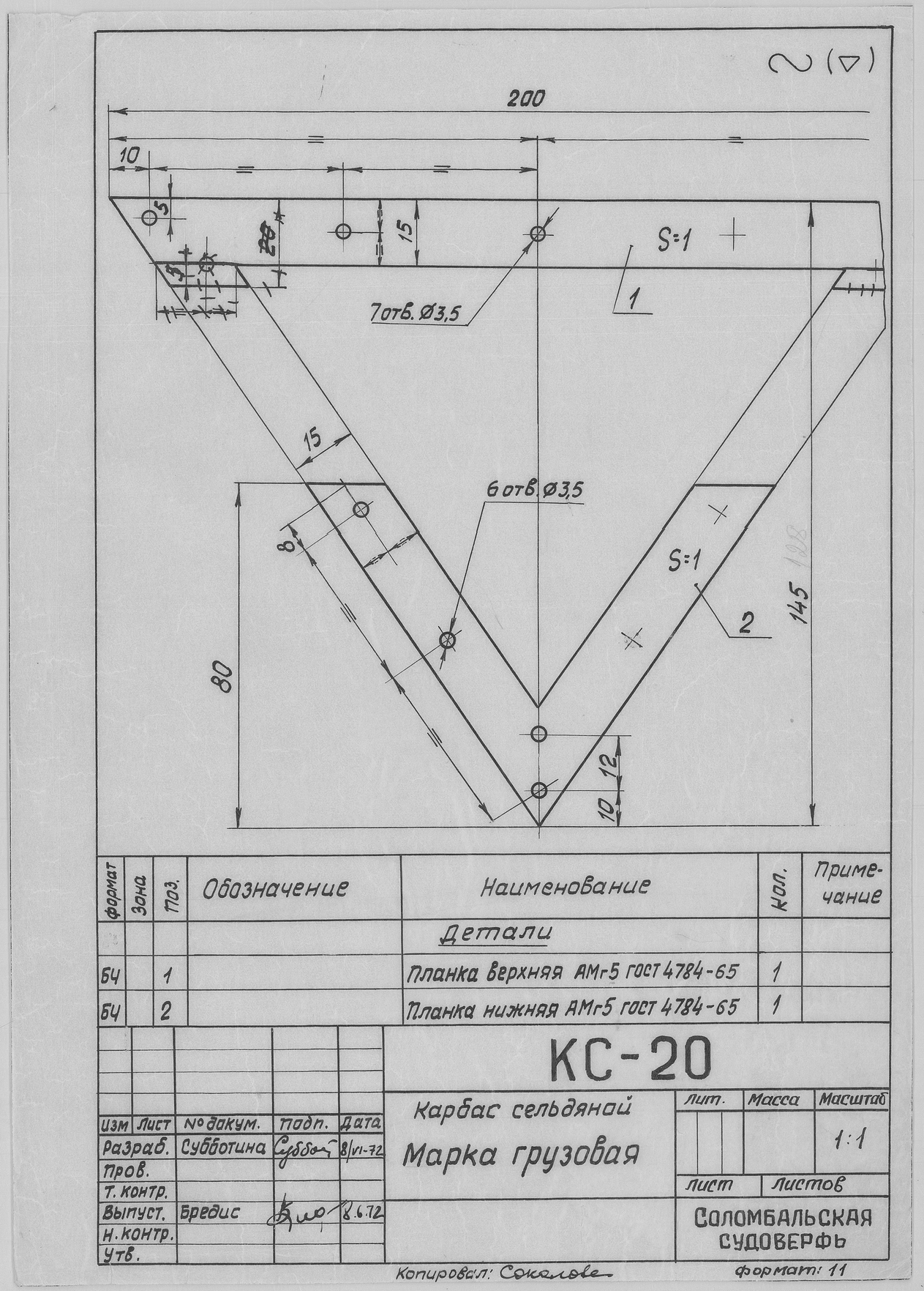 КС_20_КарбасСельдяной_МаркаГрузовая_1972.pdf