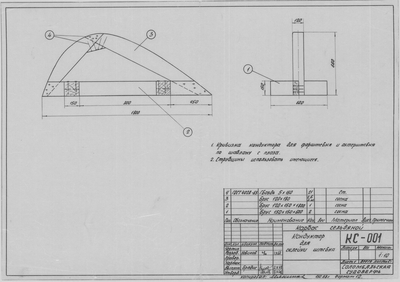 Thumbnail for КС_001_КарбасСельдяной_КондукторДляСклейкиШтевня_1968.pdf