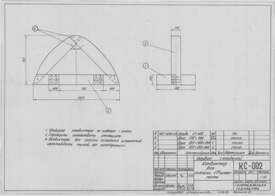 Thumbnail for КС_002_КарбасСельдяной_КондукторДляСклейкиПервогоШпангоута_1968.pdf