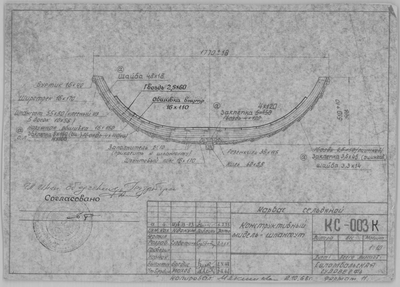 Thumbnail for КС_003_К_КарбасСельдяной_КонструктивныйМидельШпангоут_1968