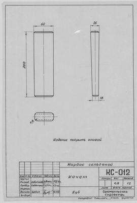 Thumbnail for КС_012_КарбасСельдяной_Кочет_1968.pdf