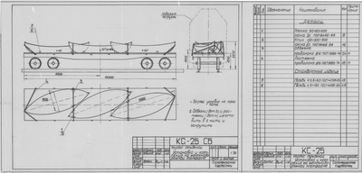 Thumbnail for КС_25_СБ_КарбасСельдяной_УстановкаНаЖелезнодорожнойПлатформе_1978.pdf