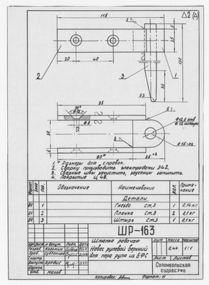 Thumbnail for ШР_163_ШлюпкаРабочая_РульИзФБС_НавесРулевойВерхний_1971
