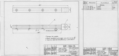 Thumbnail for ШР_184_СБ_ШлюпкаРабочая_РульИзФБС_НавесРулевойНижний_1974