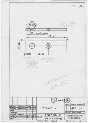 Thumbnail for ШР_189_ШлюпкаРабочая_Планка1_1973