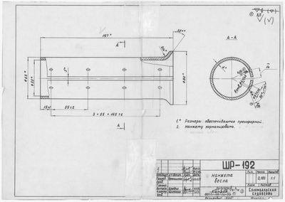 Thumbnail for ШР_192_ШлюпкаРабочая_МанжетаВесла_1973