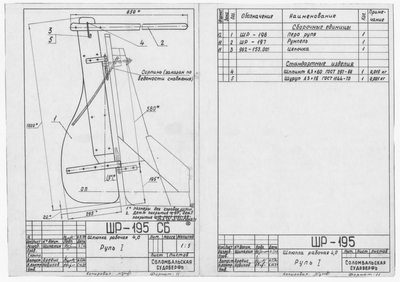 Thumbnail for ШР_195_СБ_ШлюпкаРабочая4,0_Руль_1974