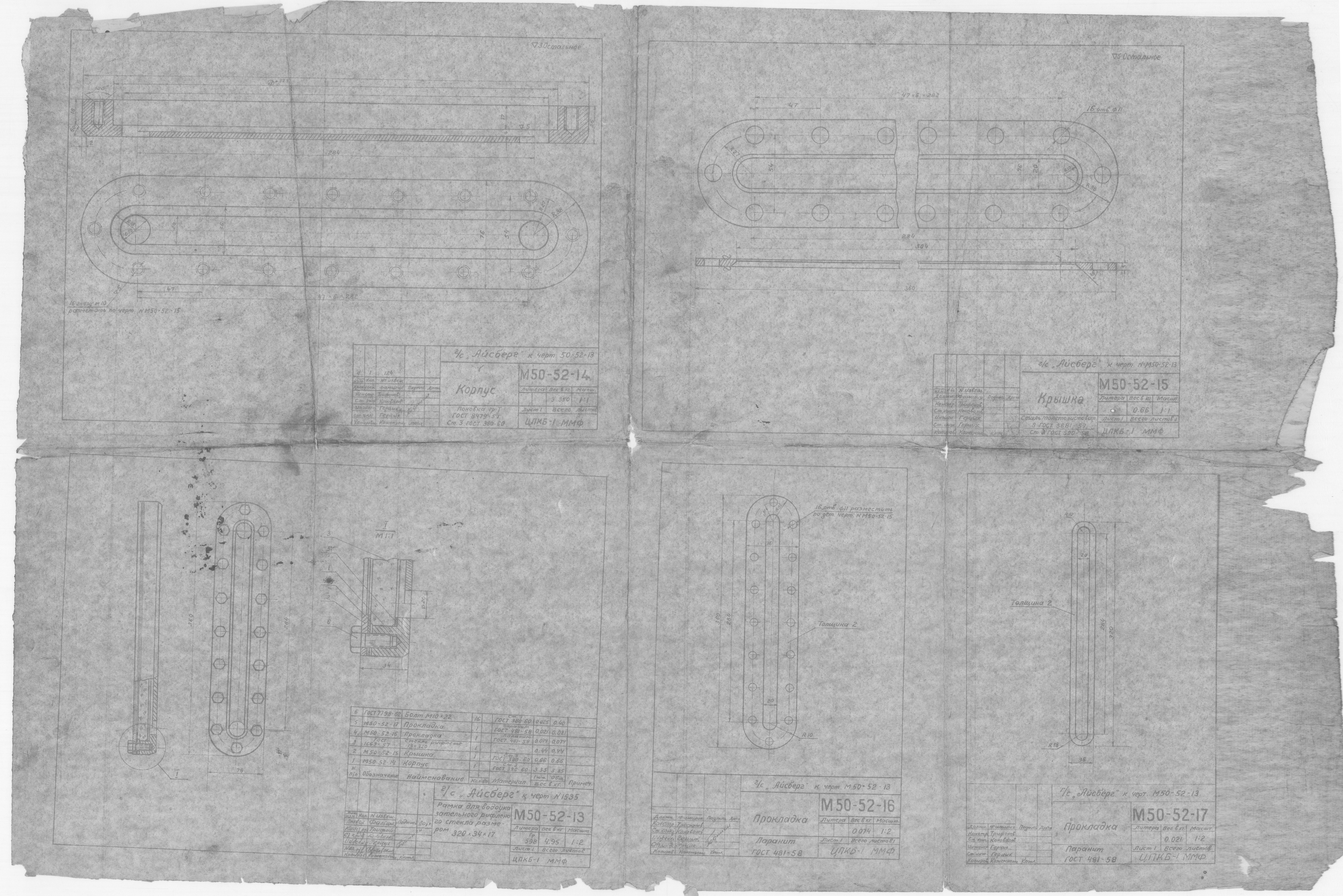 06_М50-52-13_ГидрографическоеСудноАйсберг_РамкаДляВодоуказательногоРифленогоСтекла_Детали
