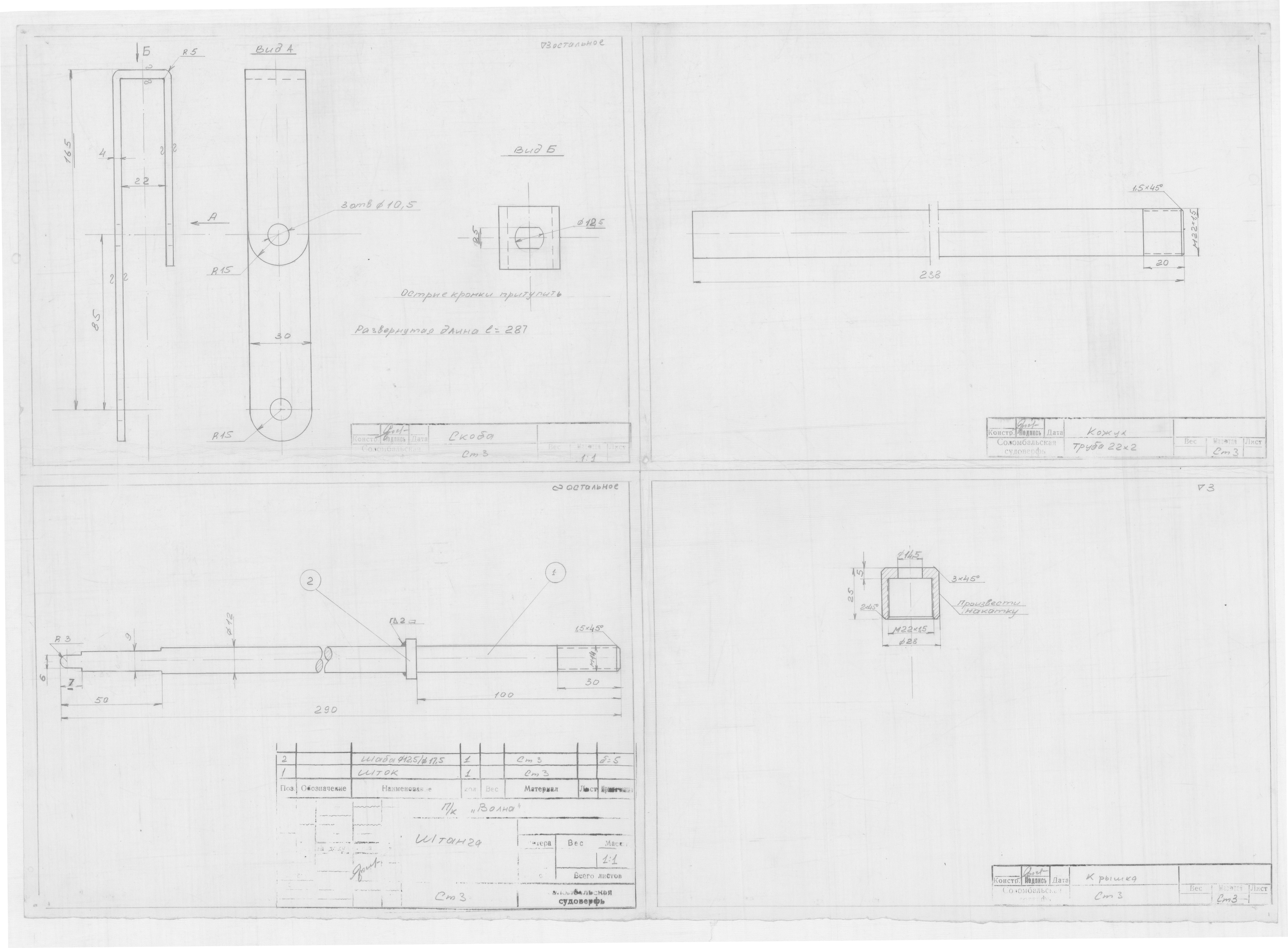 11_ПкВолна_Штанга_Детали