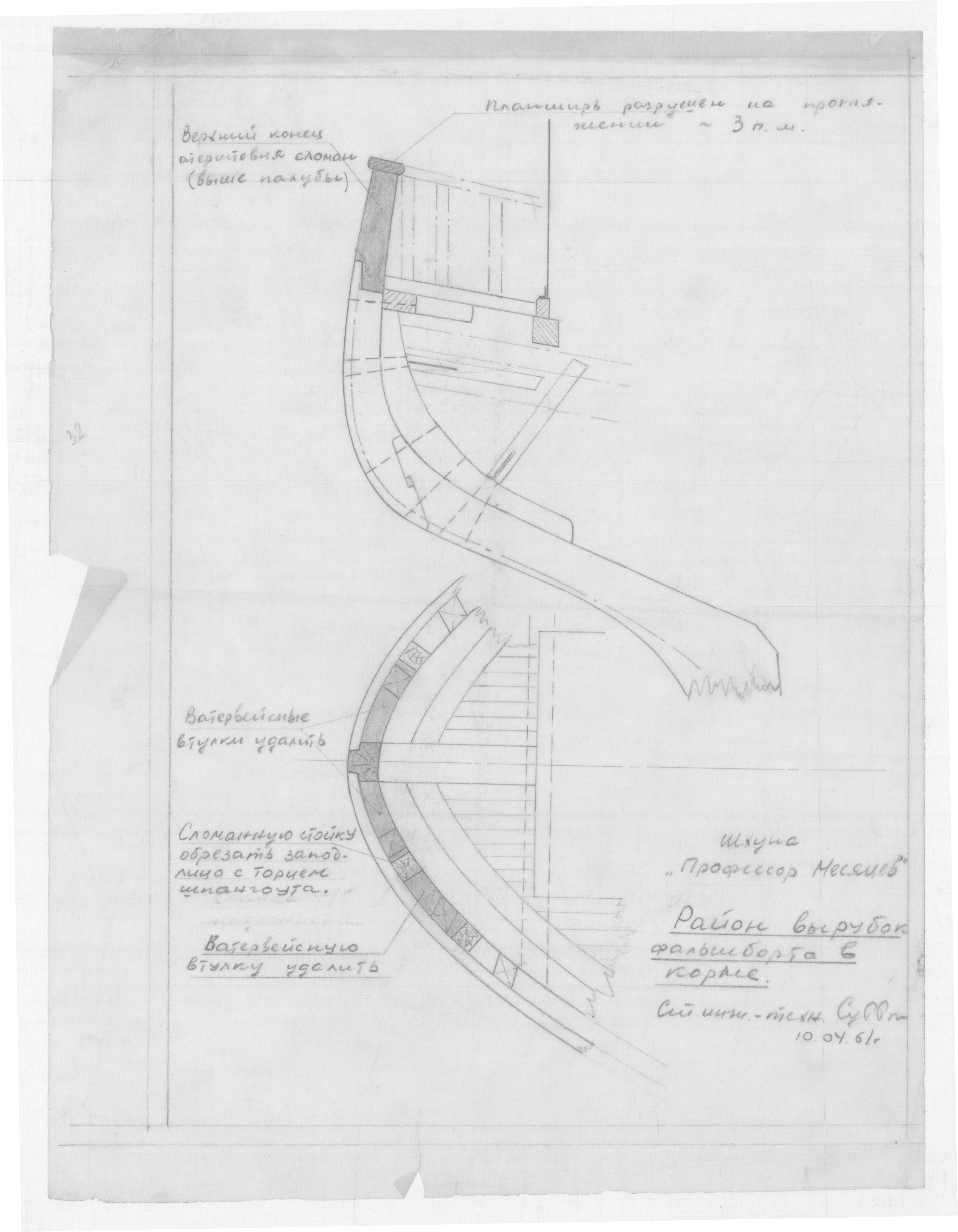 13_ПрофессорМесяцев_РайонВырубокФальшбортаВКорме_1961
