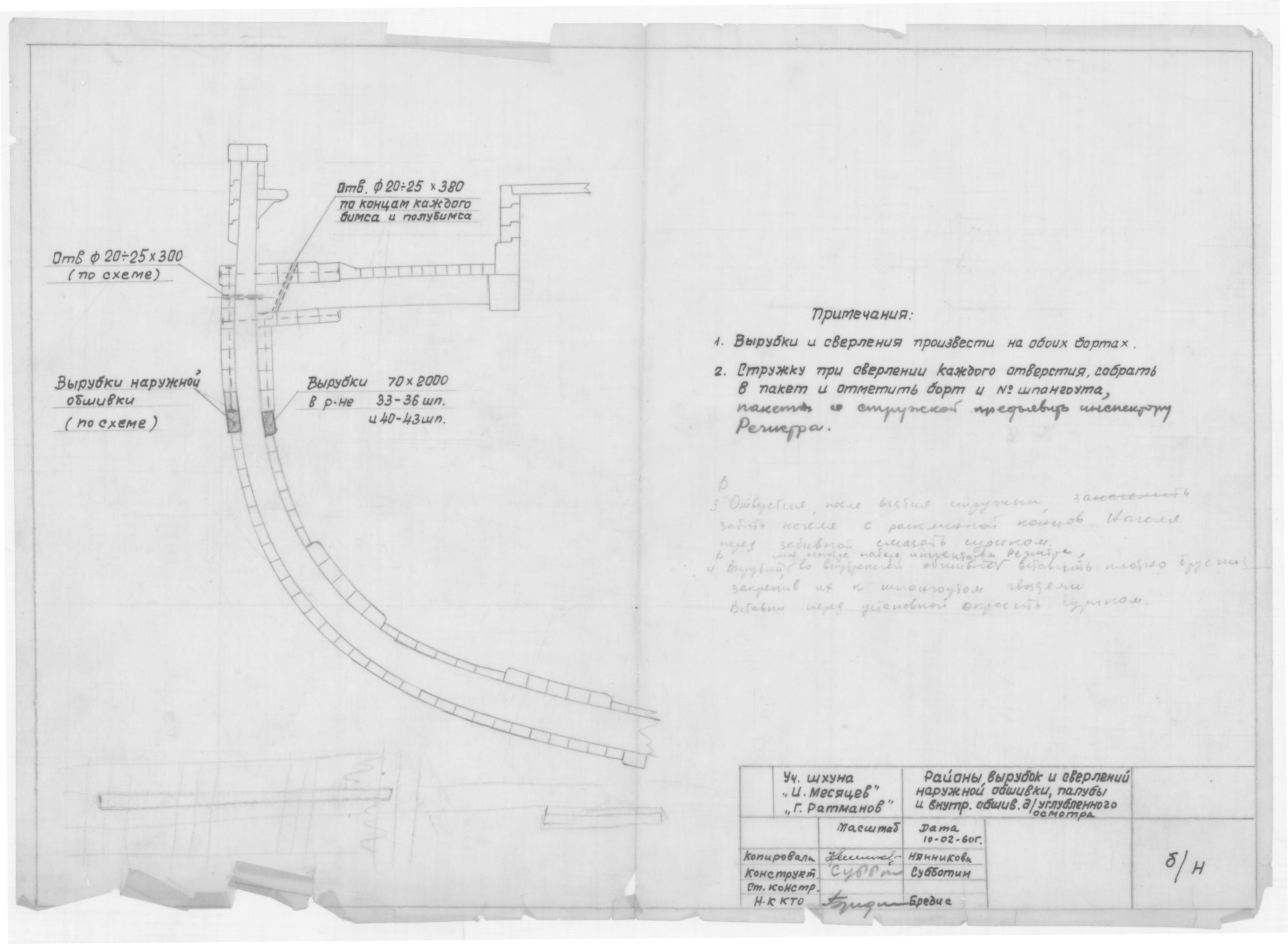26_УчебнаяШхуна_ИМесяцев_ГРатманов_РайоныВырубокИСверлений_НаружнаяИВнутренняяОбшивкиПалуба_1960