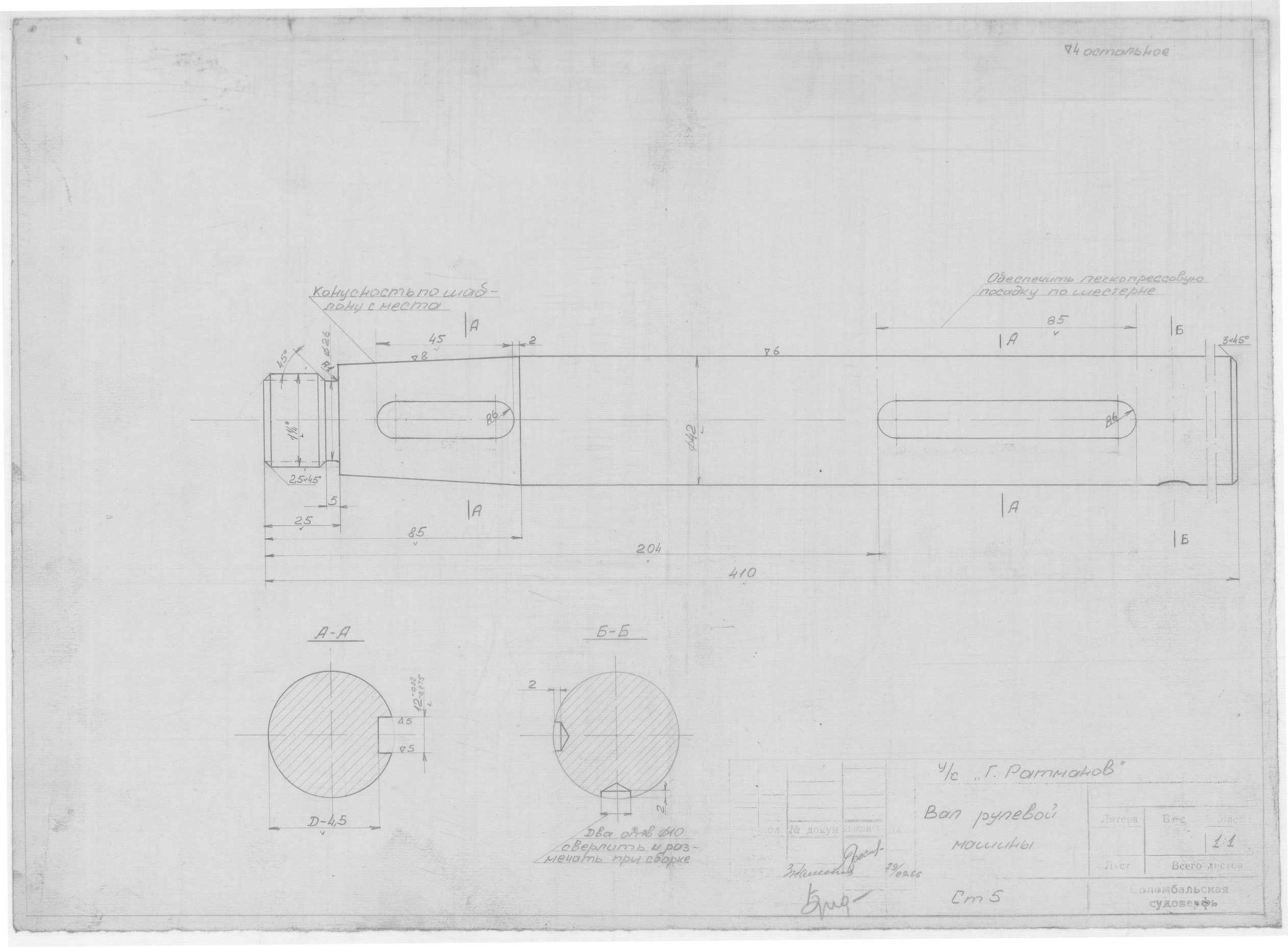 31_УчебноеСудноРатманов_ВалРулевойМашины_1966