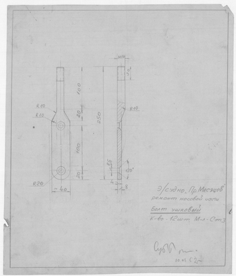 Thumbnail for 22_ПрофессорМесяцев_РемонтНосовойЧасти_БолтУшковый_1962