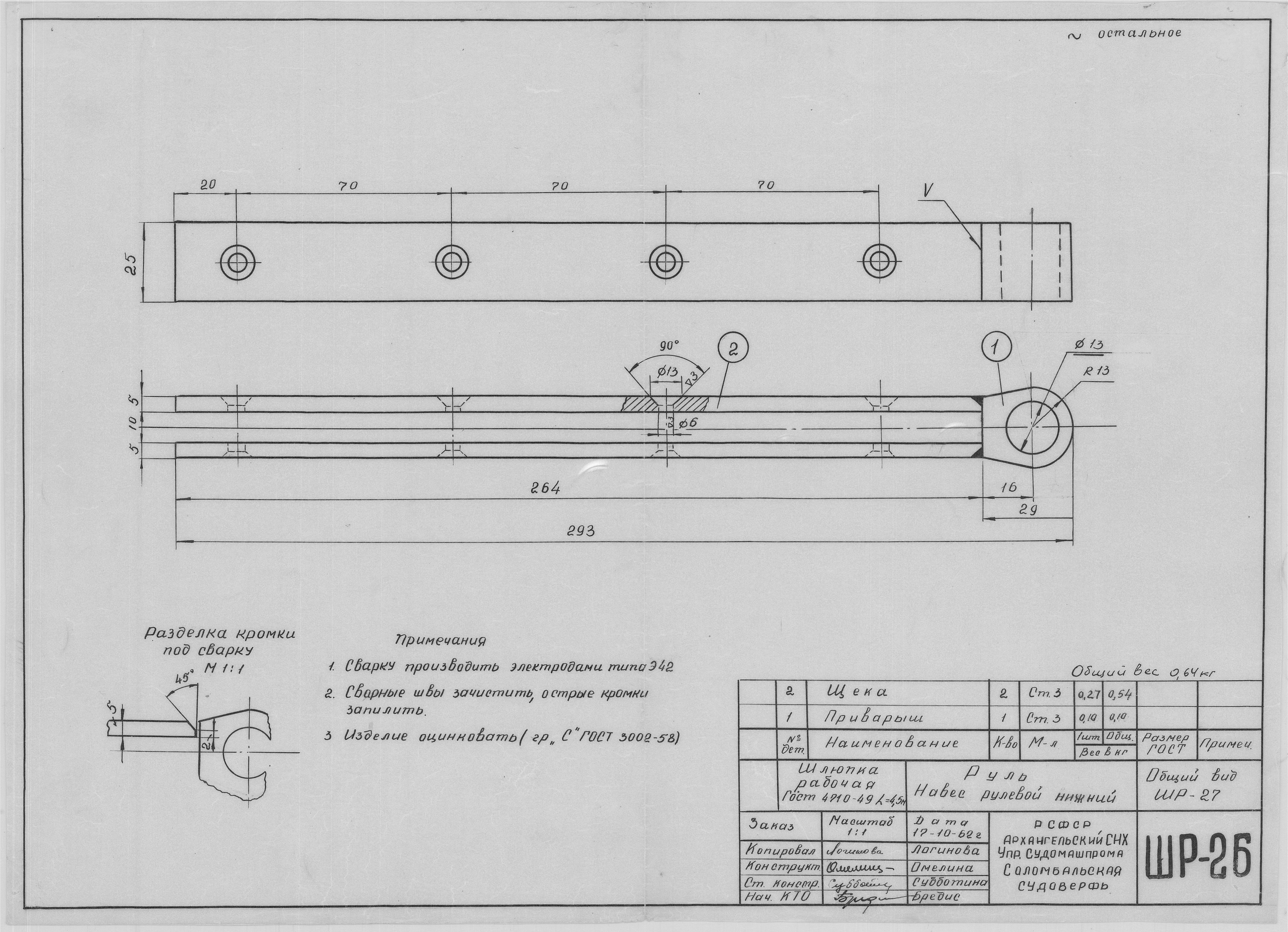 ШР_26_ШлюпкаРабочая_4,5метра_Руль_НавесНижнийРулевой_1962.pdf