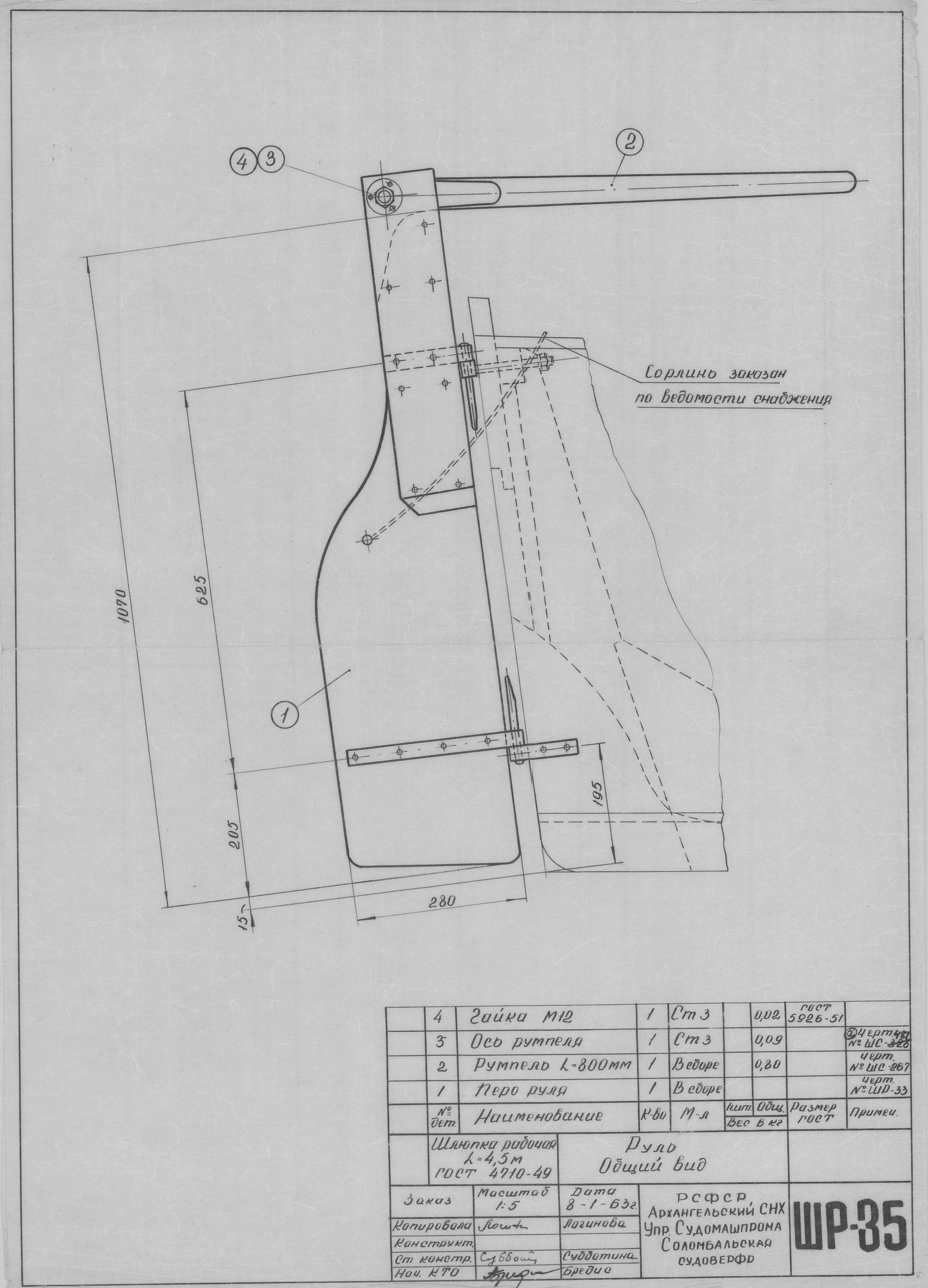 ШР_35_ШлюпкаРабочая_4,5метра_Руль_ОбщийВид_1963.pdf