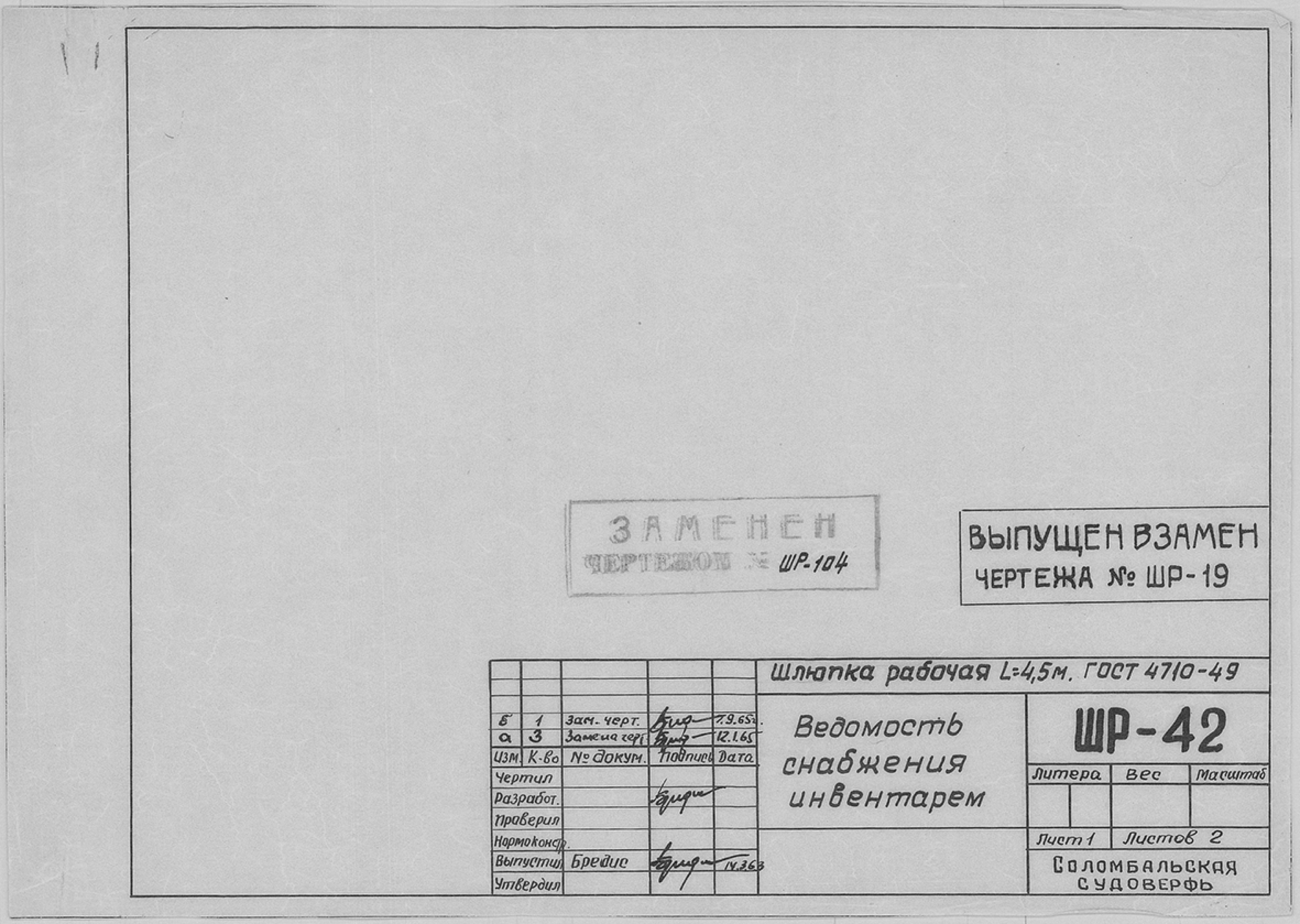 ШР_42_ШлюпкаРабочая_4,5метра_ВедомостьСнабженияИнвентарем_1963.pdf