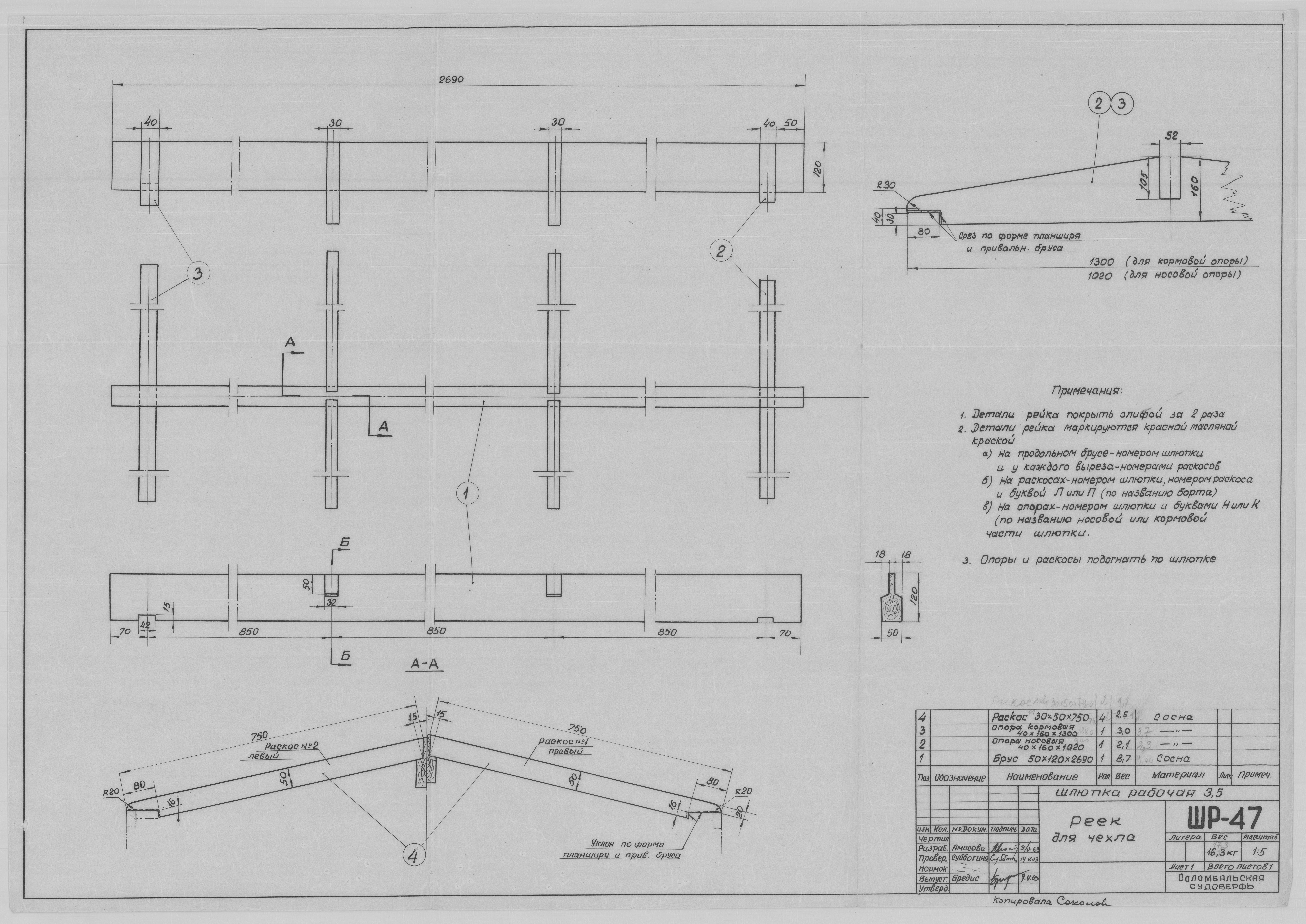 ШР_47_ШлюпкаРабочая_3,5метра_РеёкДляЧехла_1963.pdf