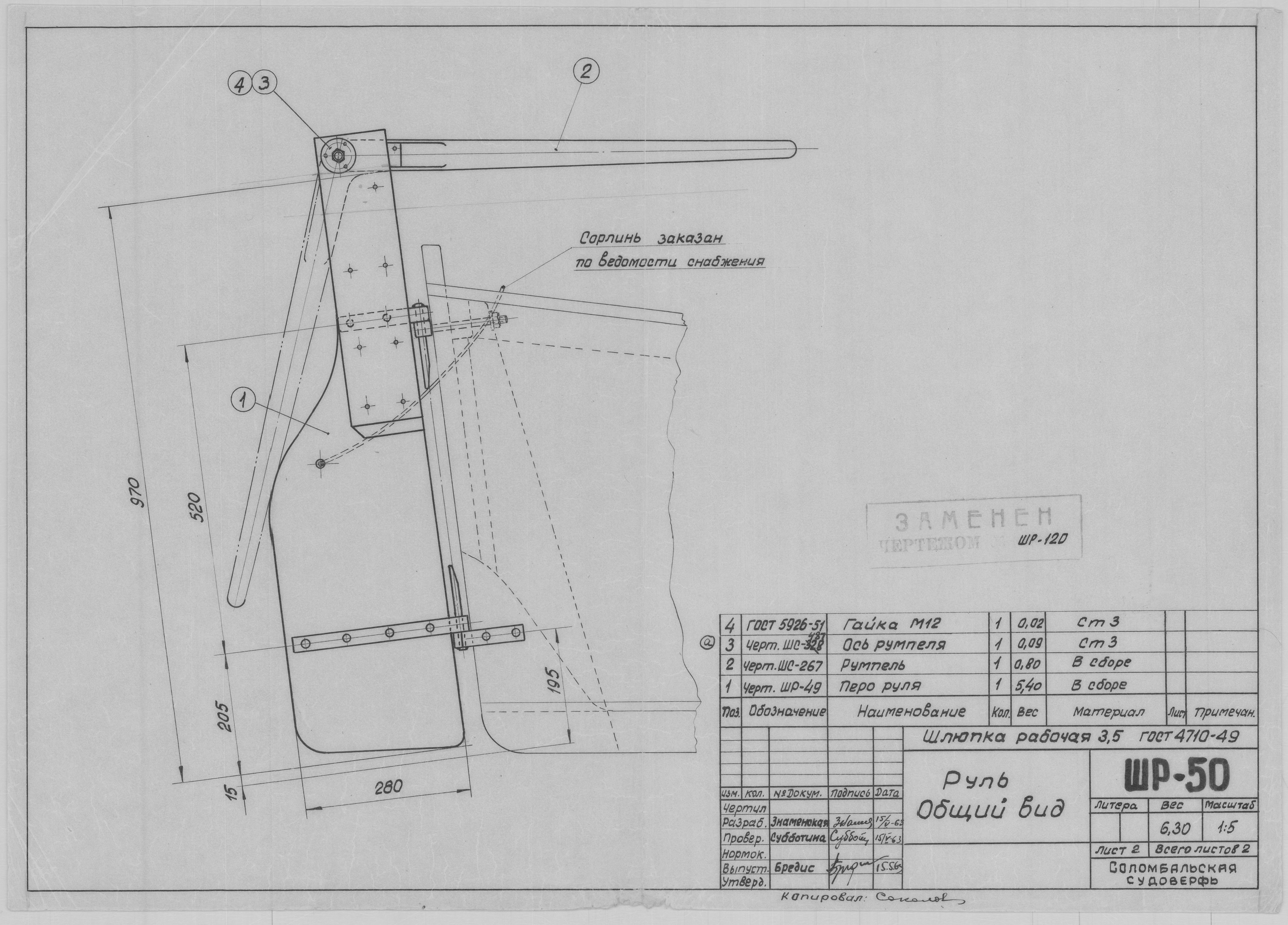 ШР_50_ШлюпкаРабочая_3,5метра_Руль_ОбщийВид_1963.pdf