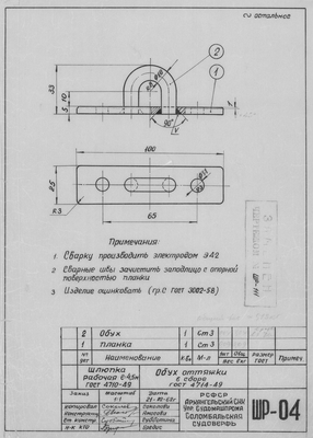 Thumbnail for ШР_04_ШлюпкаРабочая_4,5метра_ОбухОттяжки_1962.pdf