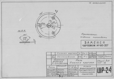 Thumbnail for ШР_24_ШлюпкаРабочая_4,5метра_Руль_ПланкаРуляКруглая_1962.pdf