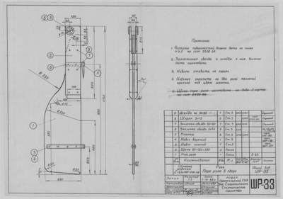 Thumbnail for ШР_33_ШлюпкаРабочая_4,5метра_Руль_ПероРуля_1962.pdf