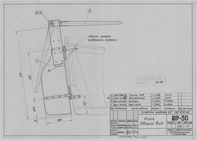 Thumbnail for ШР_50_ШлюпкаРабочая_3,5метра_Руль_ОбщийВид_1963.pdf