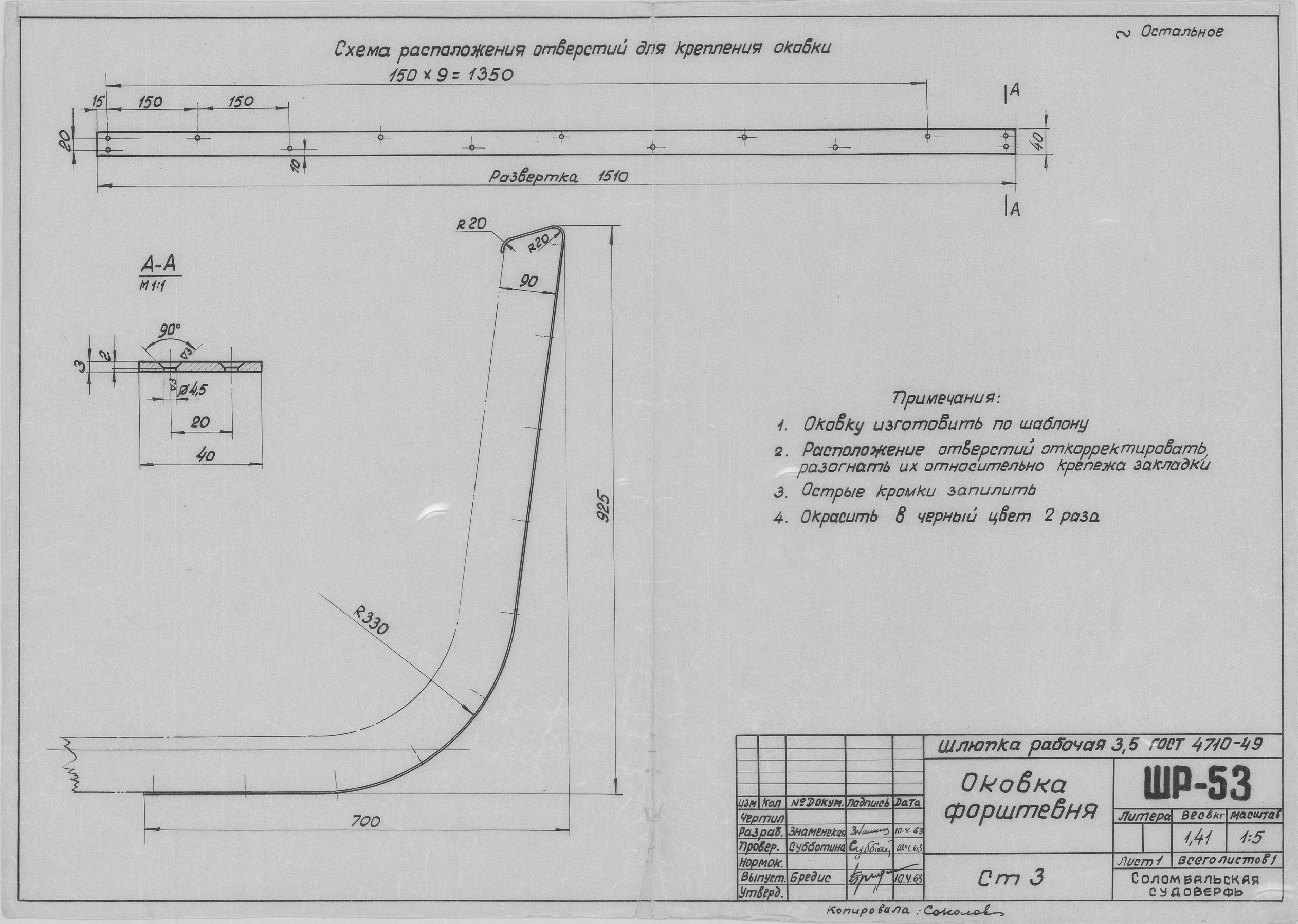 ШР_53_ШлюпкаРабочая_3,5метра_ОковкаФорштевня_1963.pdf
