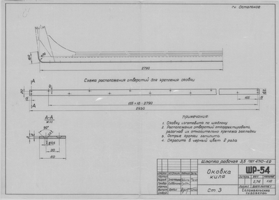 Thumbnail for ШР_54_ШлюпкаРабочая_ОковкаКиля_1963.pdf