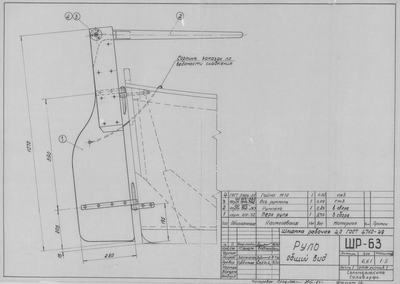 Thumbnail for ШР_63_ШлюпкаРабочая_4,0метра_Руль_ОбщийВид_1963.pdf