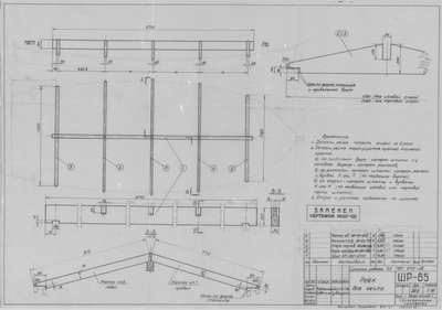Thumbnail for ШР_65_ШлюпкаРабочая_4,0метра_РеёкДляЧехла_1963.pdf
