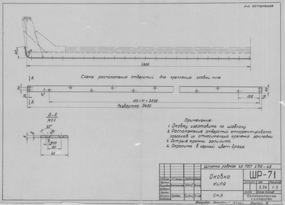 Thumbnail for ШР_71_ШлюпкаРабочая_4,0метра_ОковкаКиля_1963.pdf