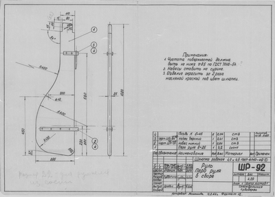 Thumbnail for ШР_92_ШлюпкаРабочая_4,0_4,5_Руль_ПероРуля_1965.pdf