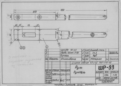 Thumbnail for ШР_93_ШлюпкаРабочая_4,0_4,5_Руль_Румпель_1965.pdf