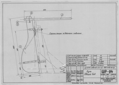 Thumbnail for ШР_94_ШлюпкаРабочая_4,0_4,5_Руль_ОбщийВид_1965.pdf