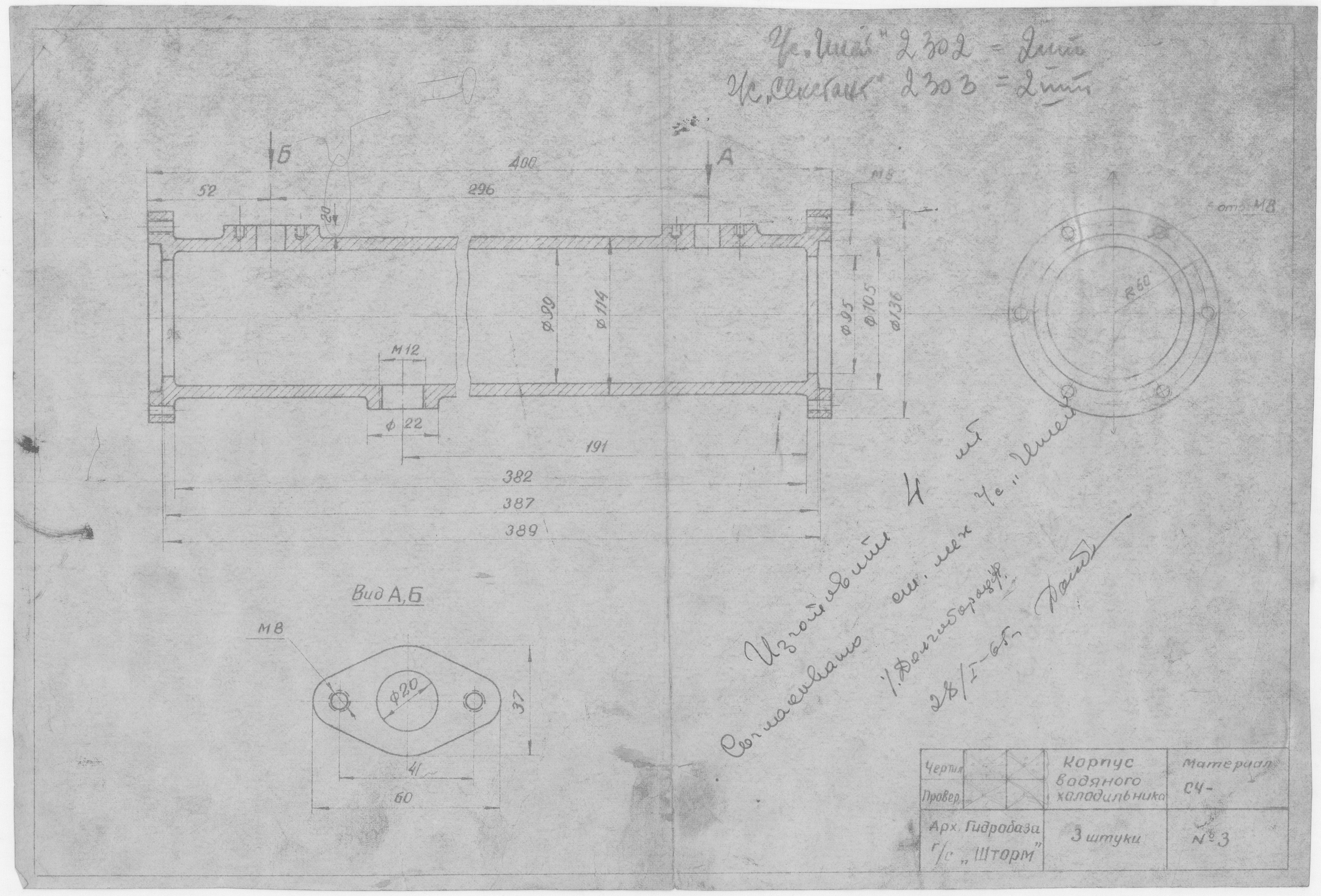 01_3_СудаГидробазы_КорпусВодяногоХолодильника_1965