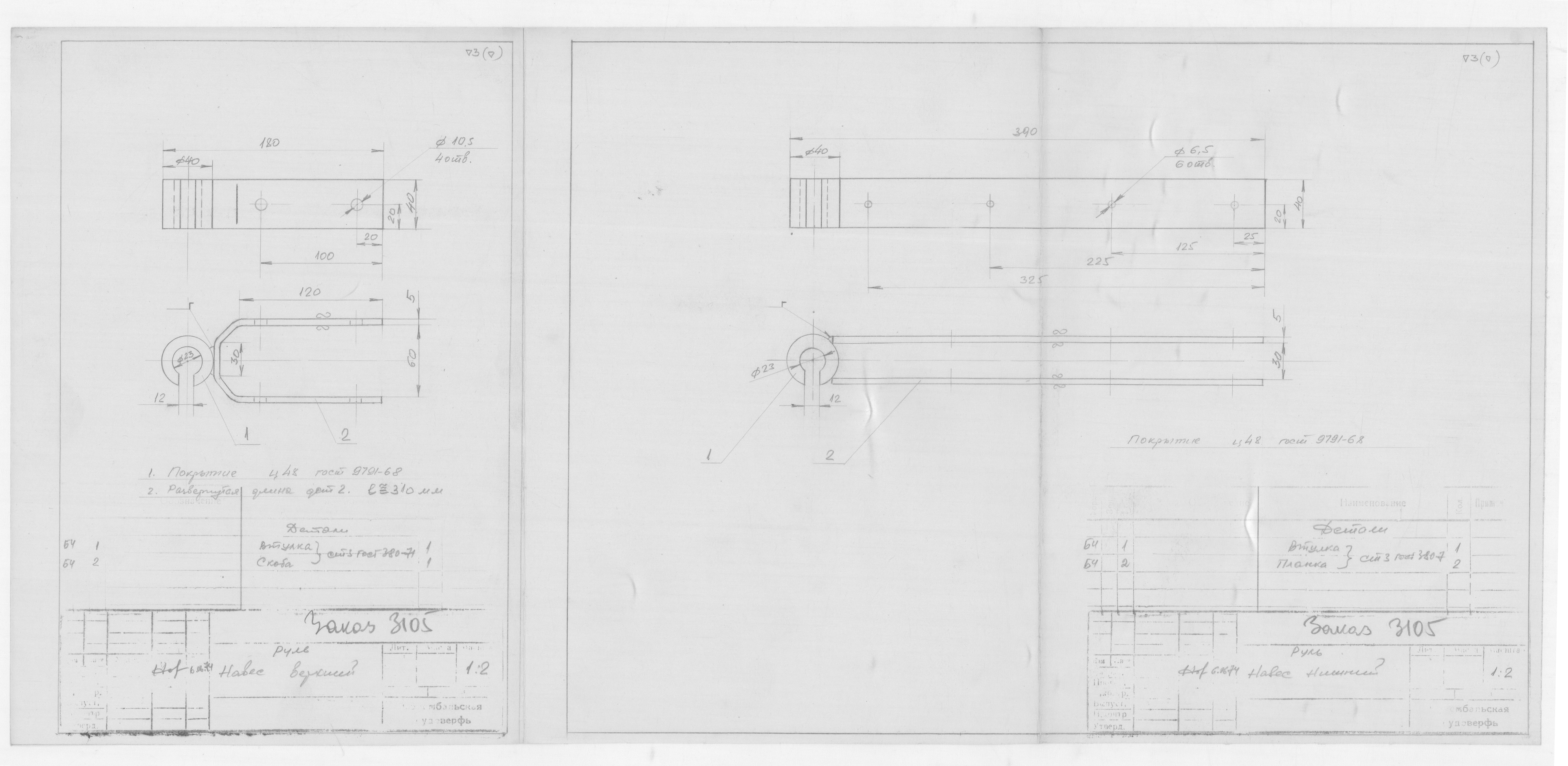 07_3105_СудаГидробазы_Руль_НавесНижнийВерхний_1974