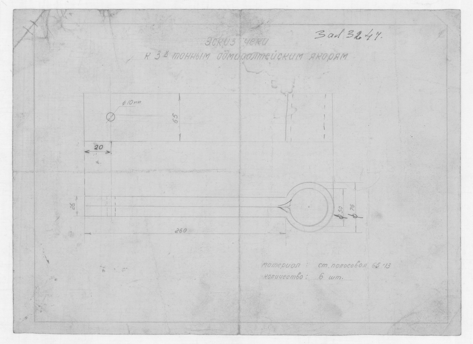 104_СудаГидробазы_АдмиралтейскийЯкорь_Чека