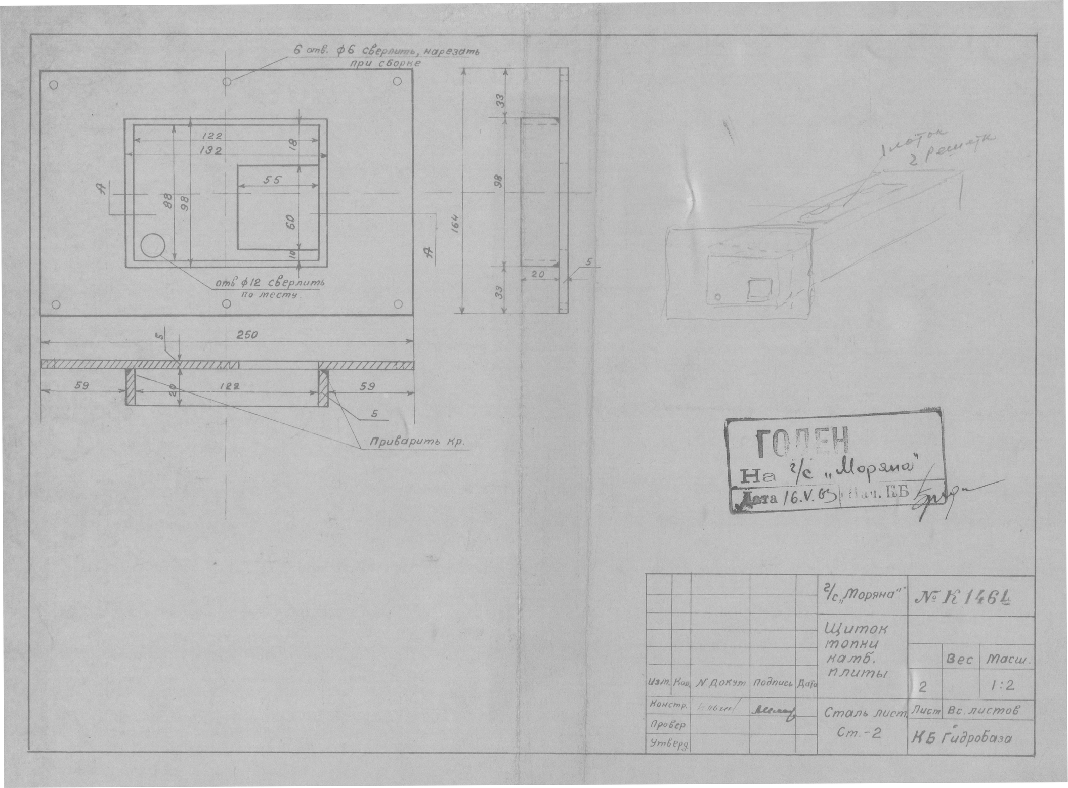 12_К146_СудаГидробазыМоряна_ЩитокТопкиКамбузнойПлиты_1963