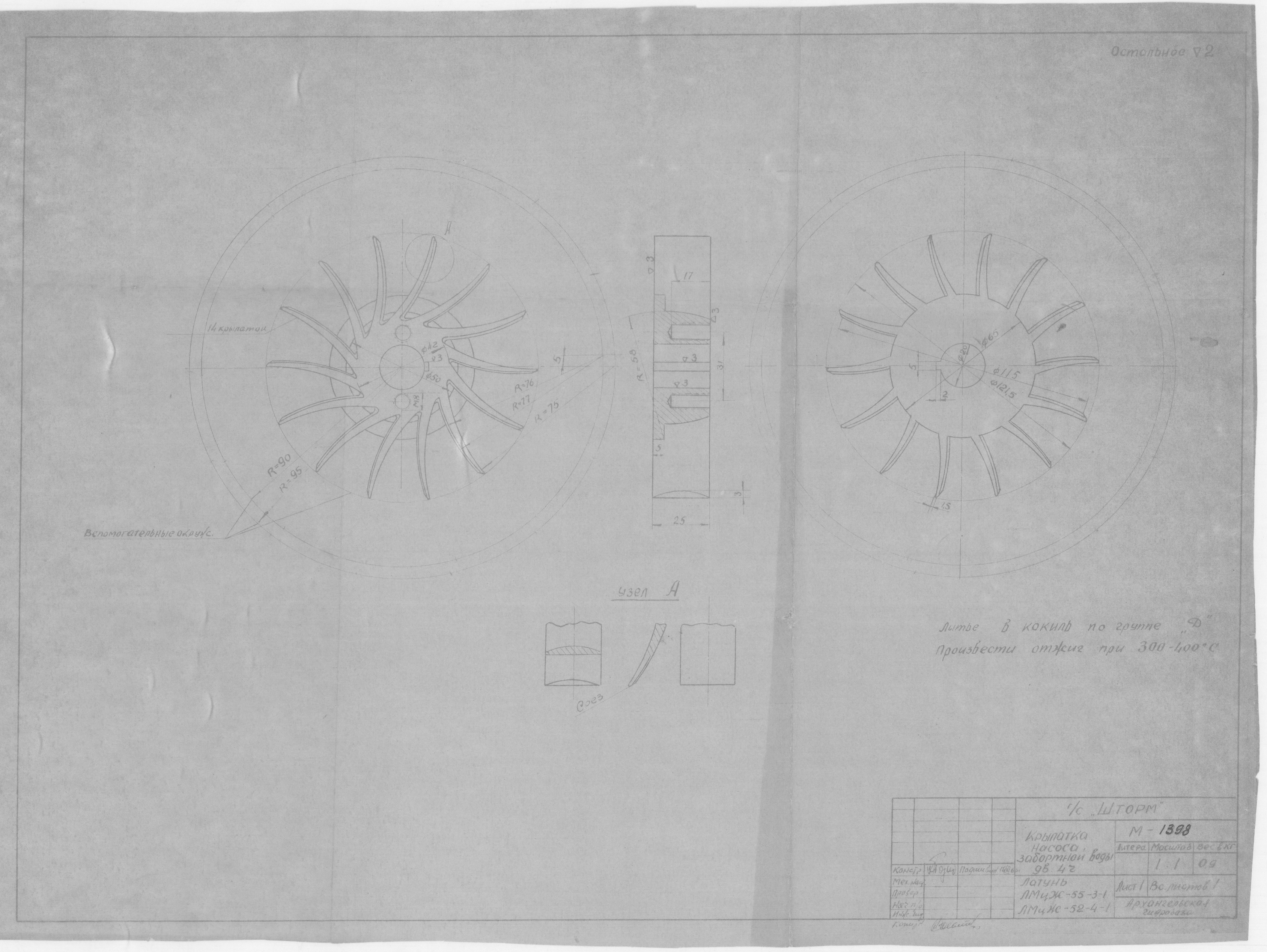19_М-1398_СудаГидробазы_Шторм_КрылаткаНасосаЗабортнойВоды_1960