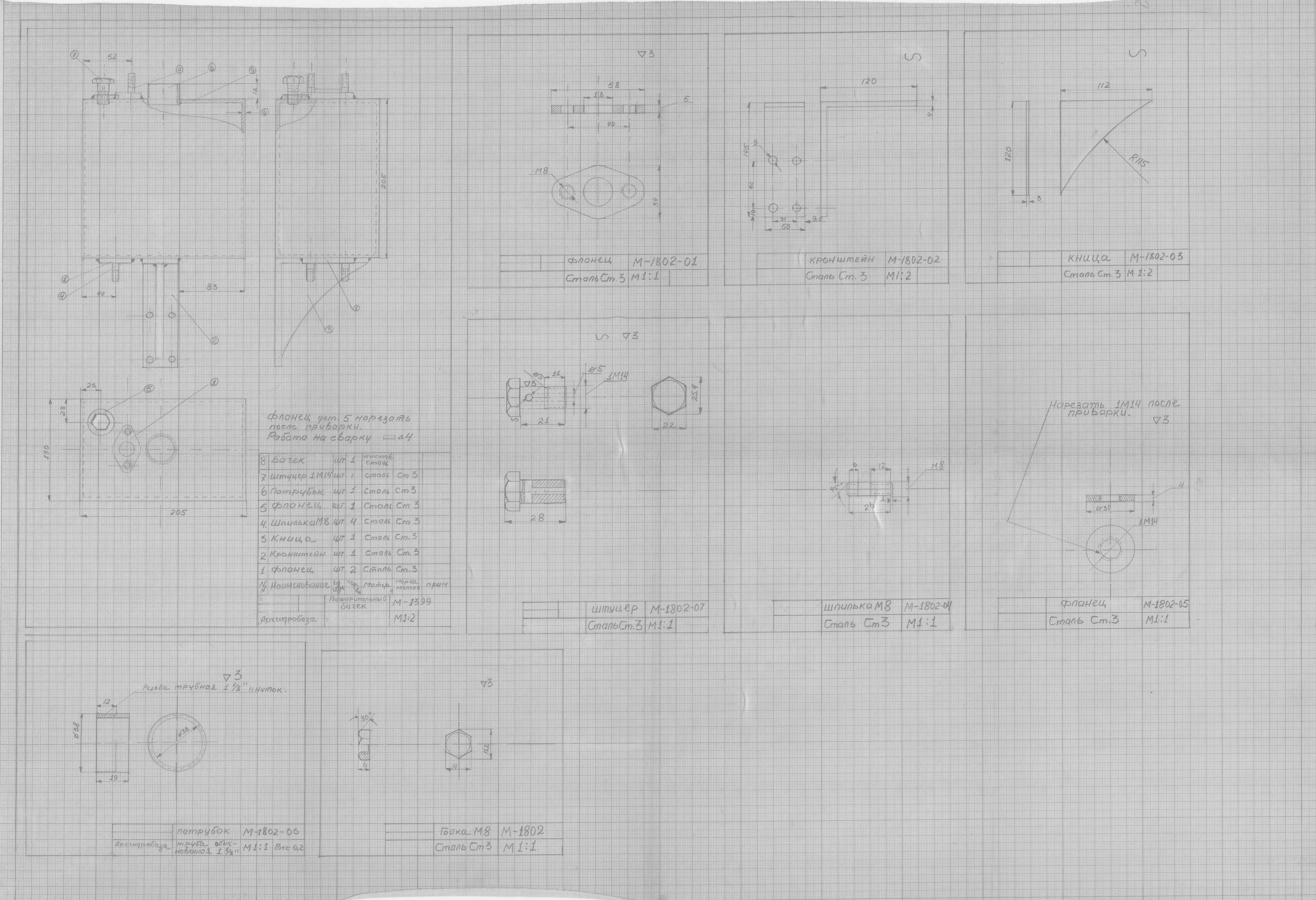 20_М-1399_СудаГидробазы_Расширительный бачек