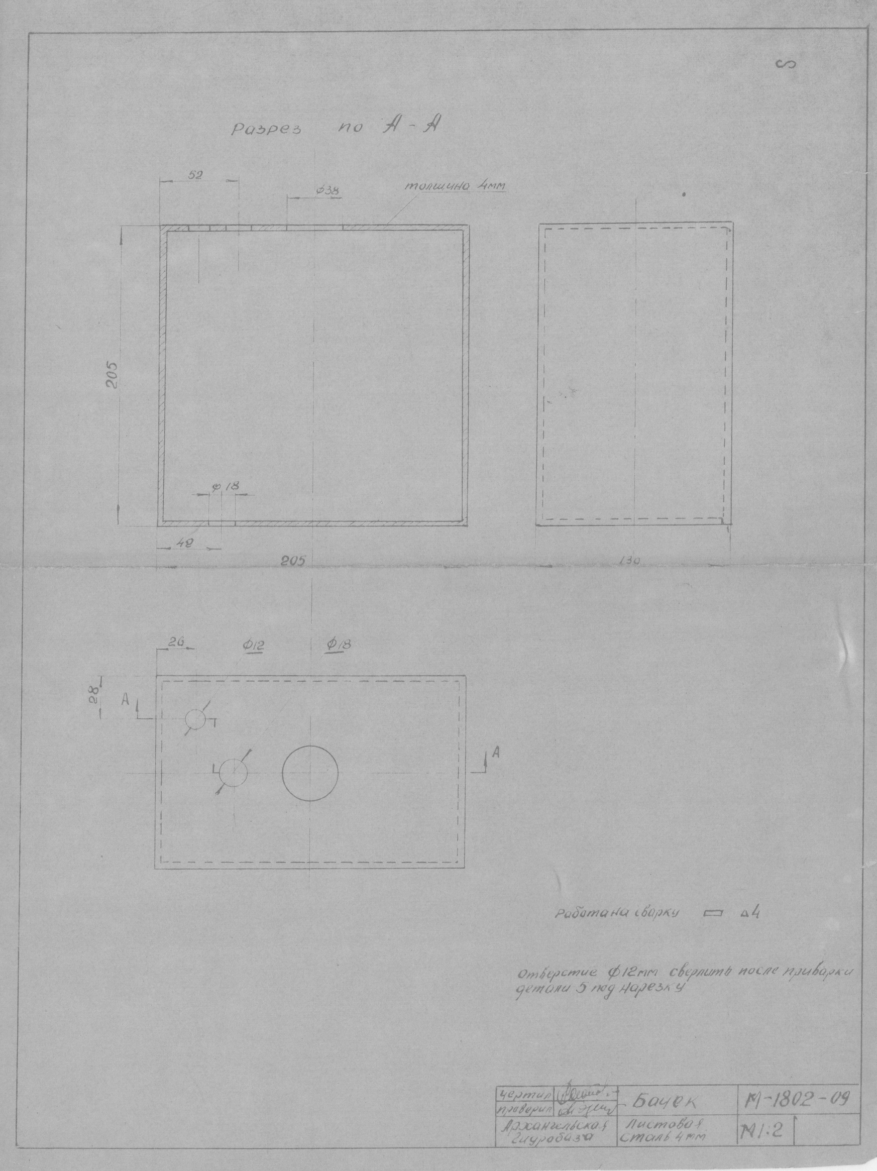 24_М-1802-09_СудаГидробазы_Секстан_Бачек