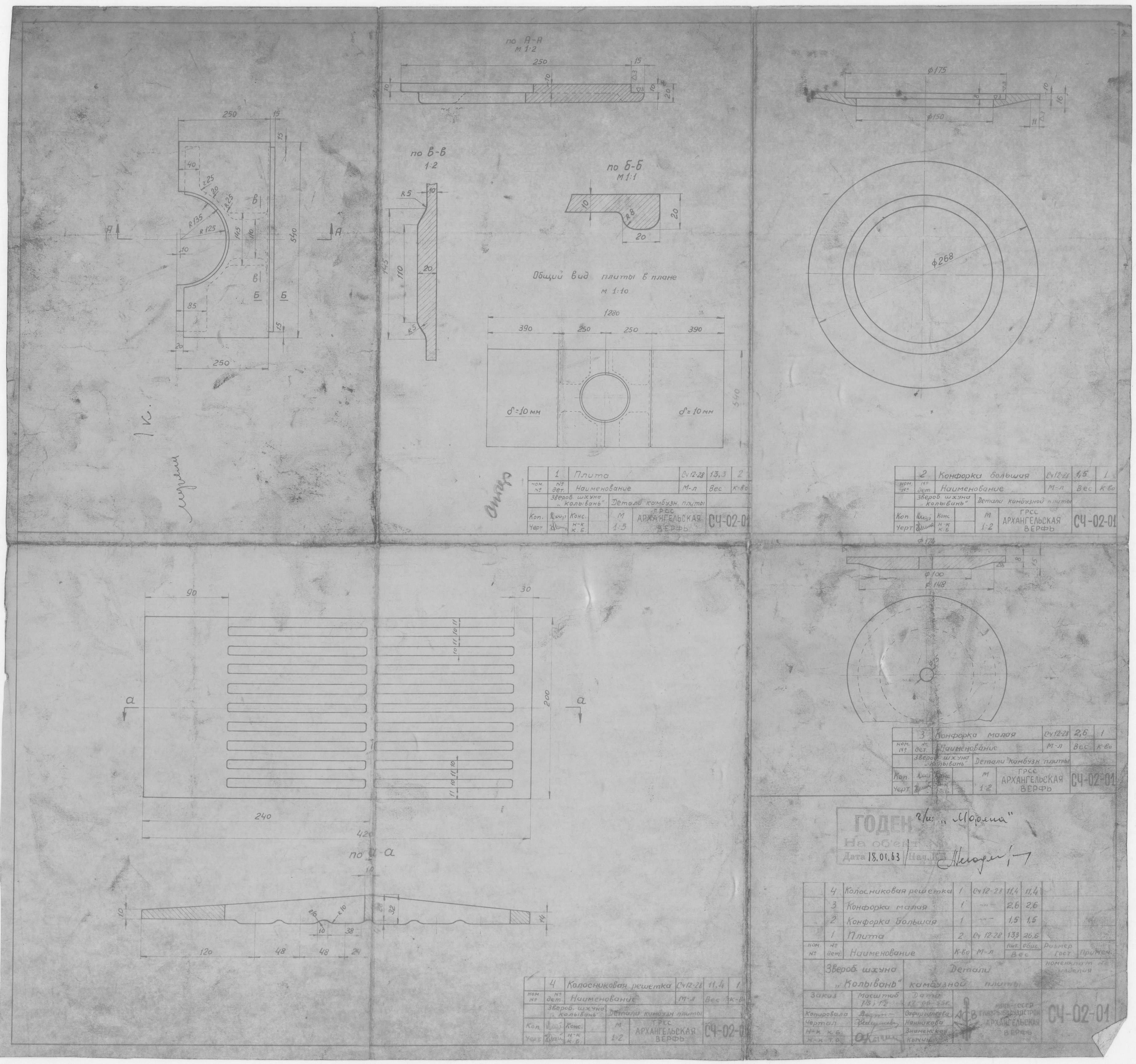 25_СЧ-02-01_СудаГидробазы_КамбузнаяПлита_Детали_1963