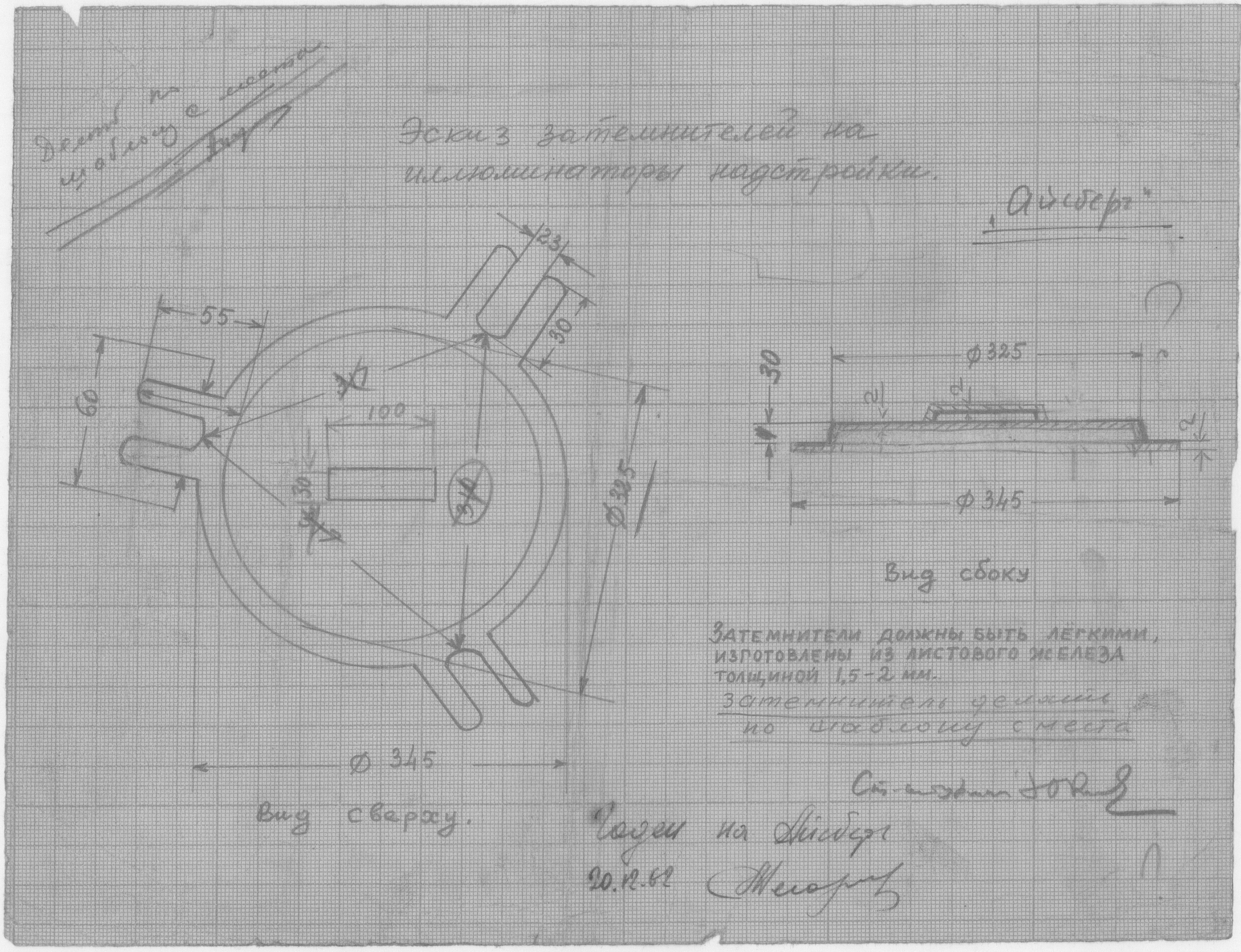 27_СудаГидробазы_Айсберг_ЗатемнителиНаИллюминаторыНадстройки_1962