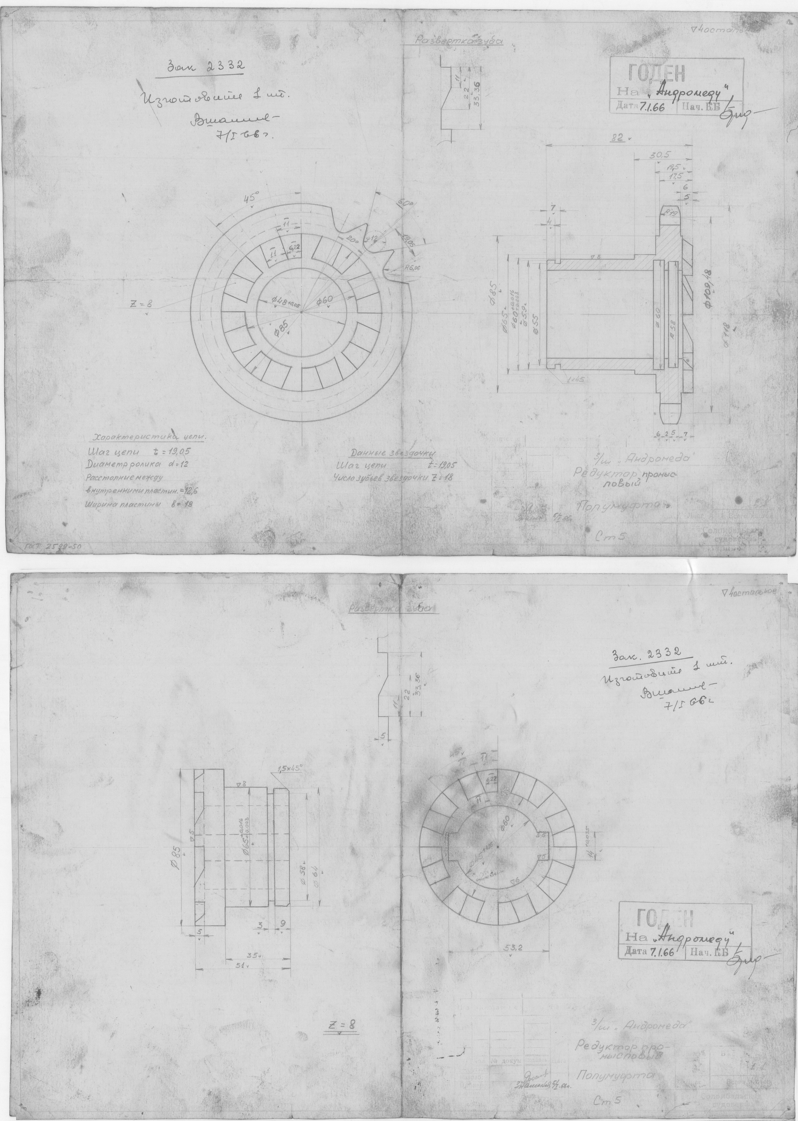 29_СудаГидробазы_Андромеда_РедукторПромысловый_Полумуфта_1966