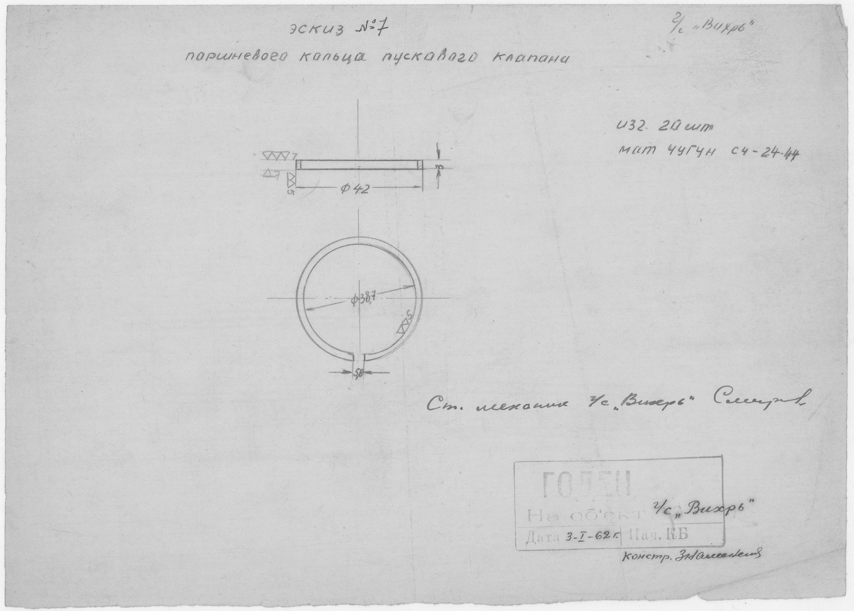 33_СудаГидробазы_Вихрь_ПоршневоеКольцоПусковогоКлапана_1962