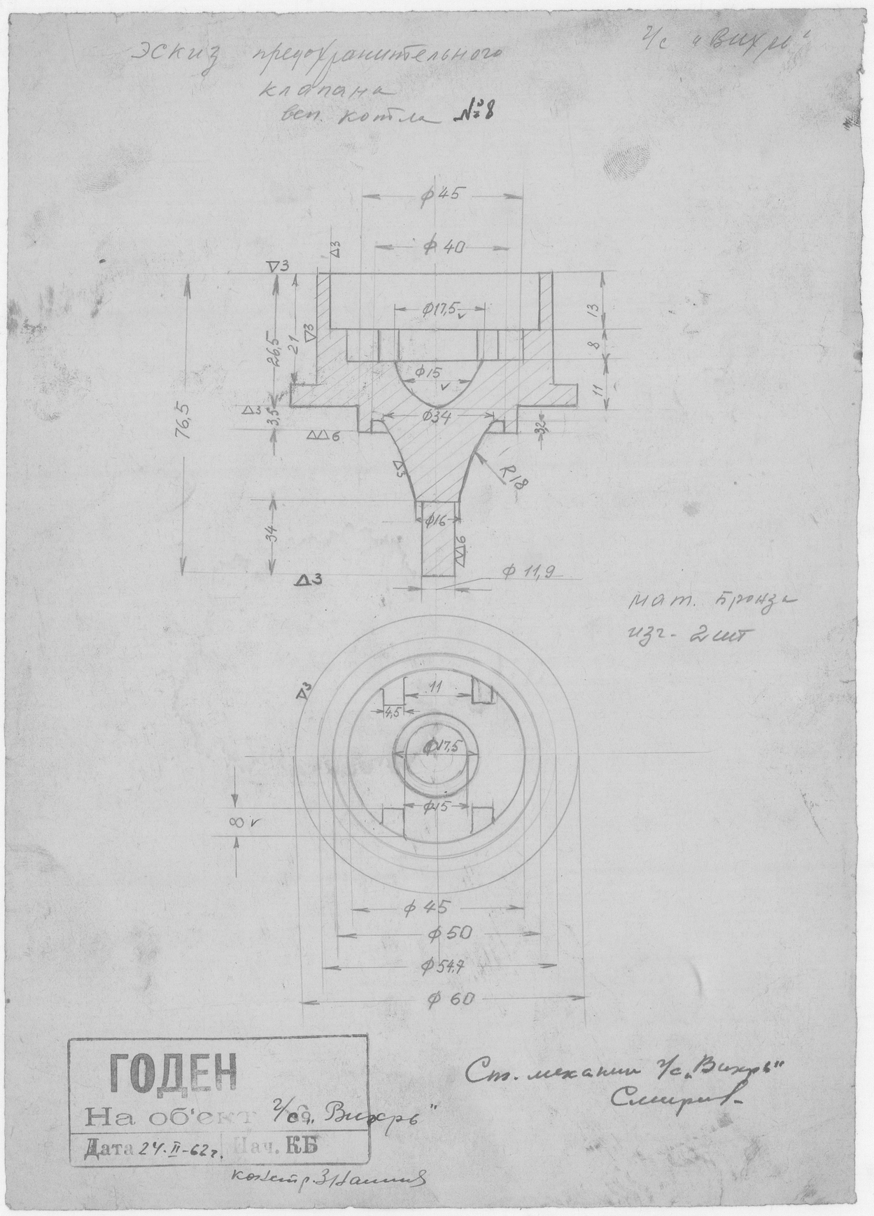 34_СудаГидробазы_Вихрь_ПредохранительныйКлапан_1962